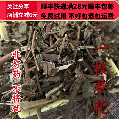 50克一枝黄花中药材无硫正品