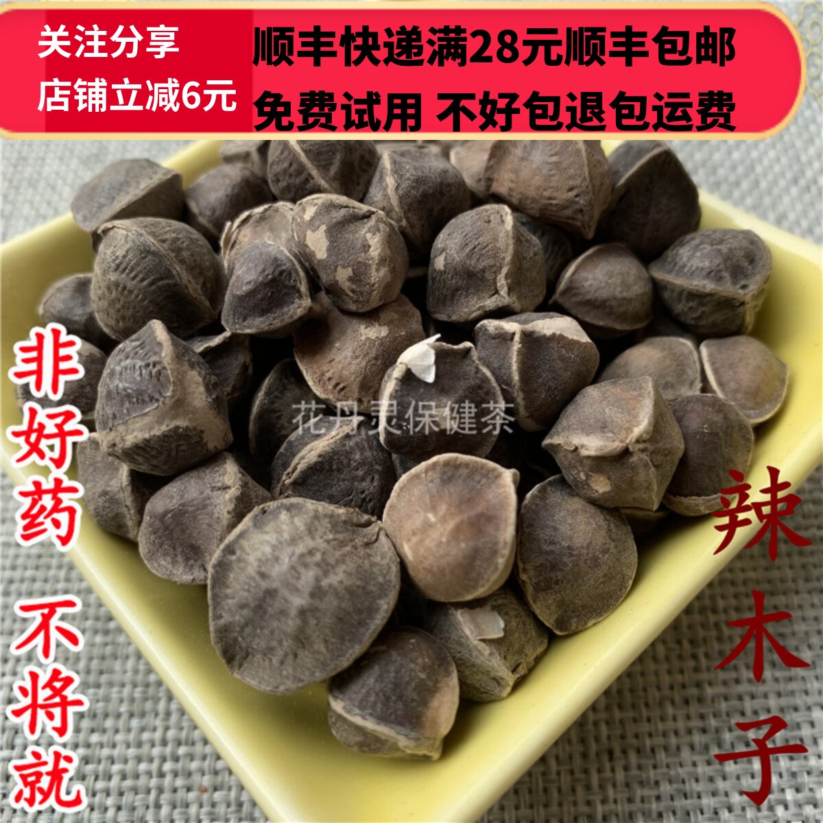 50g 辣木子 辣木籽 中药材 正品精选无硫  可打粉满28包邮