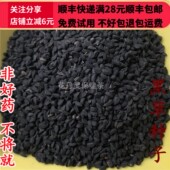 同品质 可打粉满28 中药材 同德 黑草种子 50g 包邮
