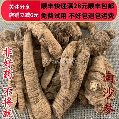 50克南沙参中药材精选可打粉