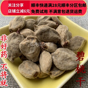 免邮 可打粉 无硫 同仁堂 费 碧桃干 满28 50g 同品质