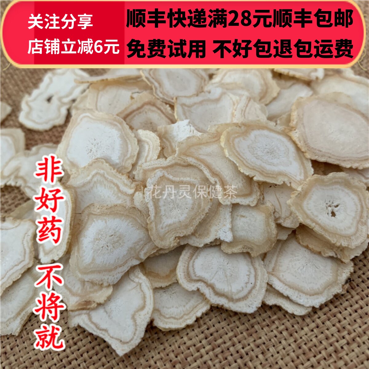 10g 人参片 生晒人 人参 中药材正品精选无硫 可打粉满28包邮