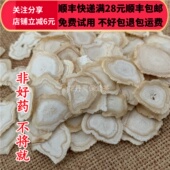 生晒参 同品质 同德 10g 人参片 无硫 包邮 人参 可打粉
