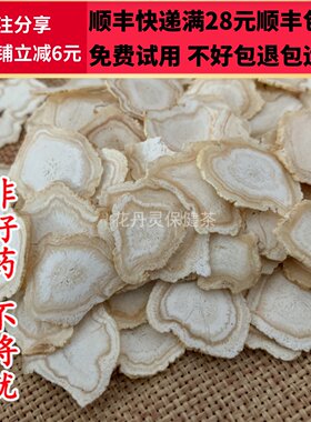 10克人参片中药材精选可打粉