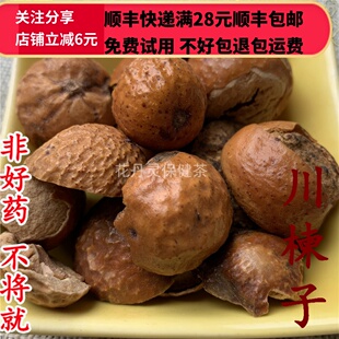 同德 同品质 炒川楝子 无硫 50g 可打粉 满28包邮