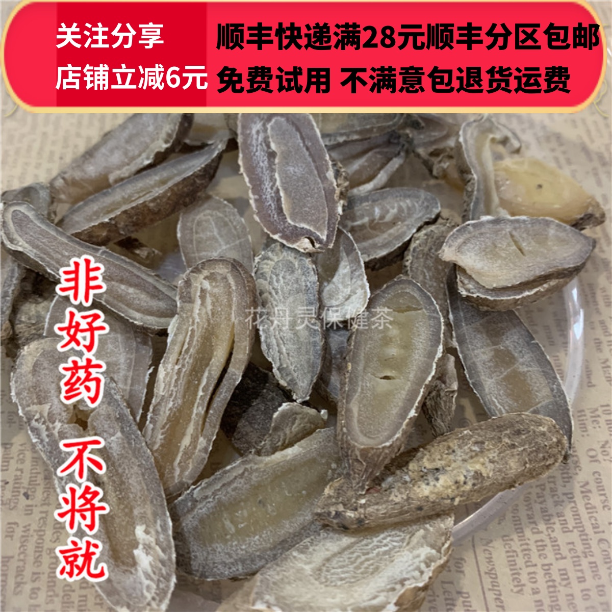 同仁堂北京无硫中药材