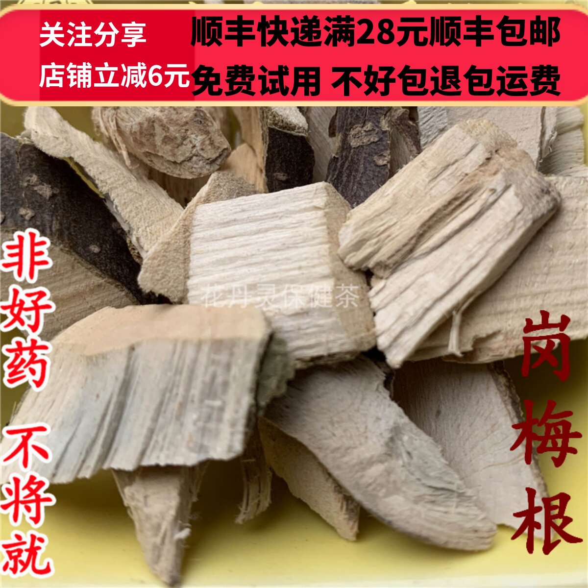 50g 岗梅根 中药材 正品精选无硫 可打粉 满28包邮 - 实物图