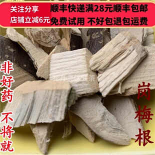 同德  同品质 岗梅根 50g 无硫 可打粉 满28包邮