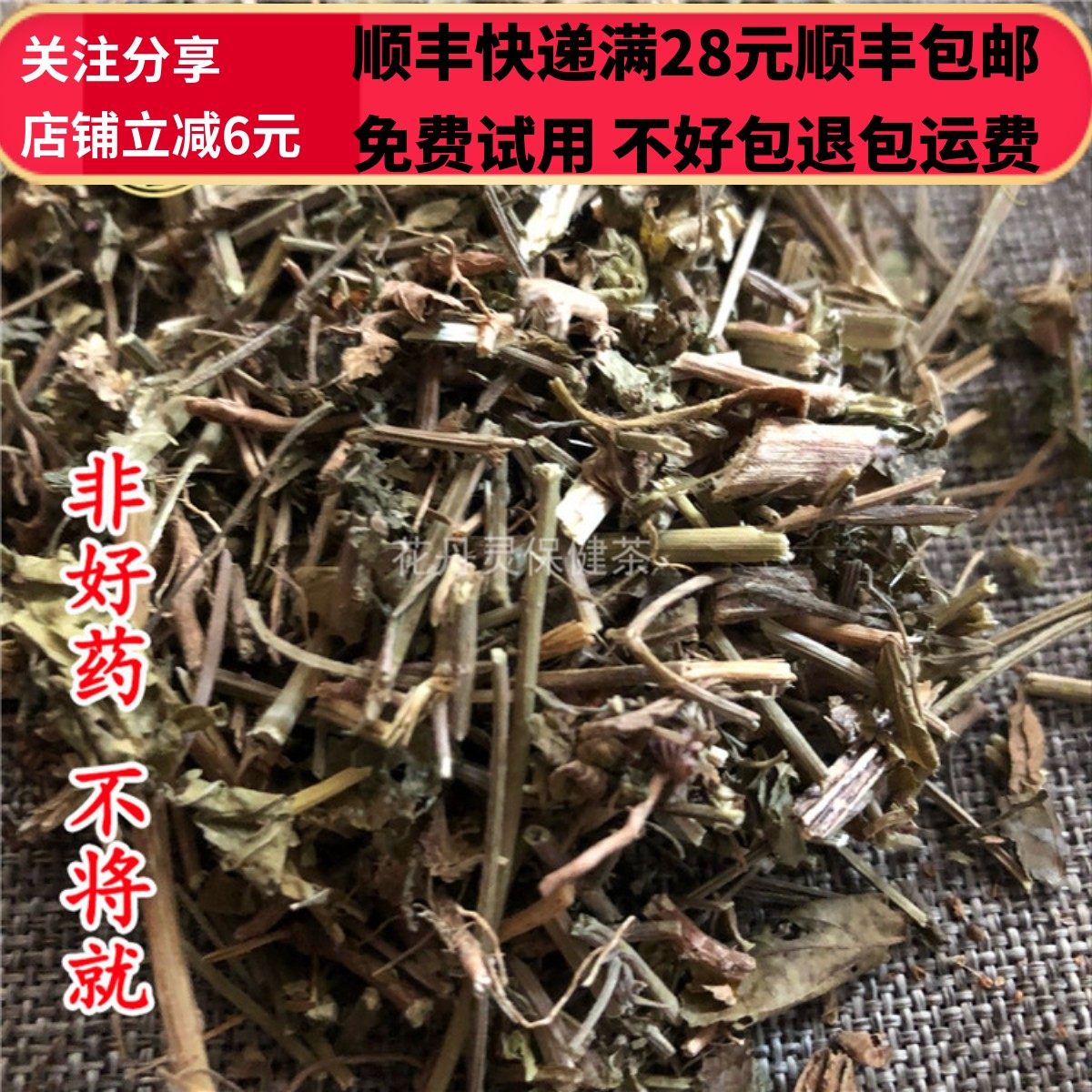50克血见愁中药材精选无硫
