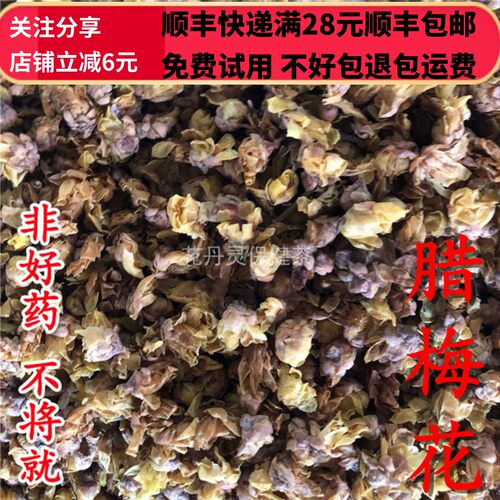 50克腊梅花中药材正品精选无硫