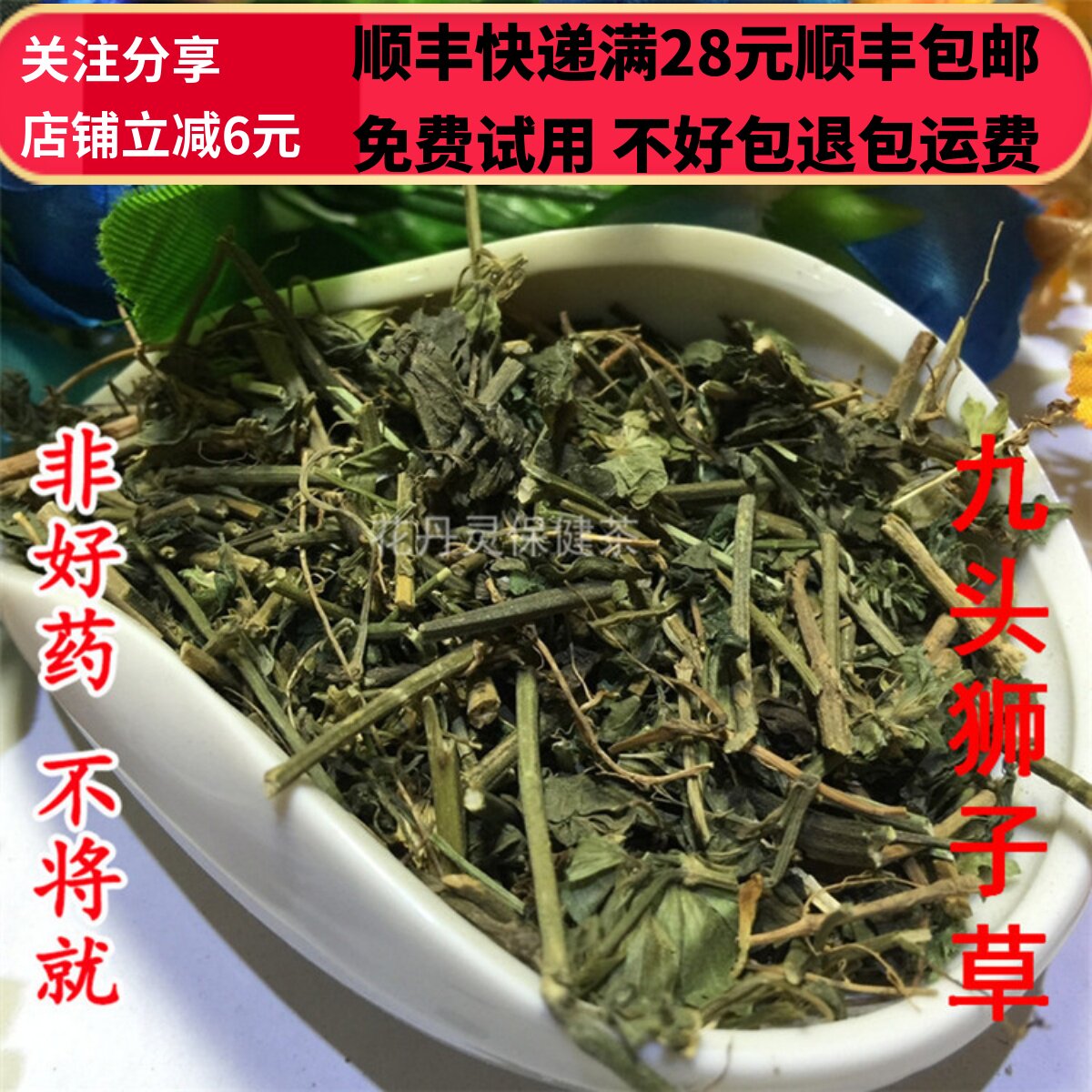 同德  同品质 中药材 正品 九头狮子草 接骨草  50g 可打粉包邮