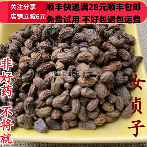 50克女贞子中药材精选无硫