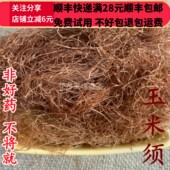 同品质 满28 玉米须 同德 50g 可打粉 包邮