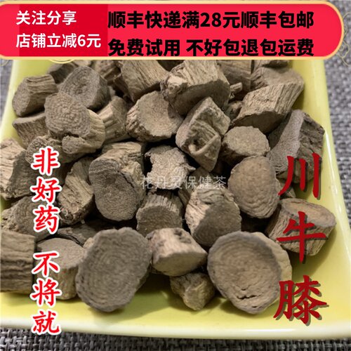 50g 川牛膝 牛夕 中药材 正品精选无硫 可打粉 满28包邮 - 封面