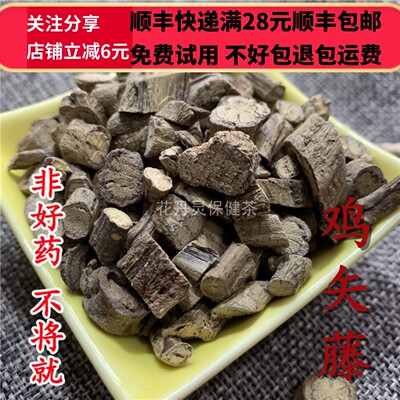 50克鸡矢藤中药材正品精选无硫