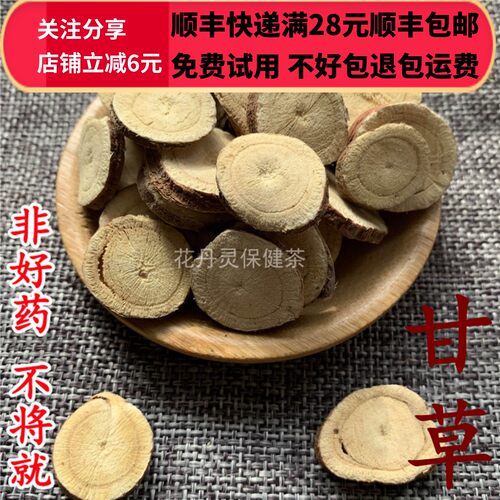50克甘草片中药材精选可打粉