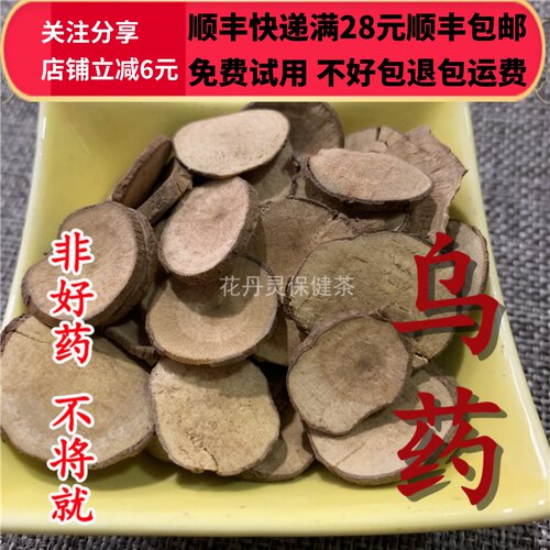 50克乌药中药材正品精选可打粉