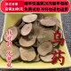 乌药 台乌 50g 同德 无硫 正品 满28 可打粉 同品质 包邮