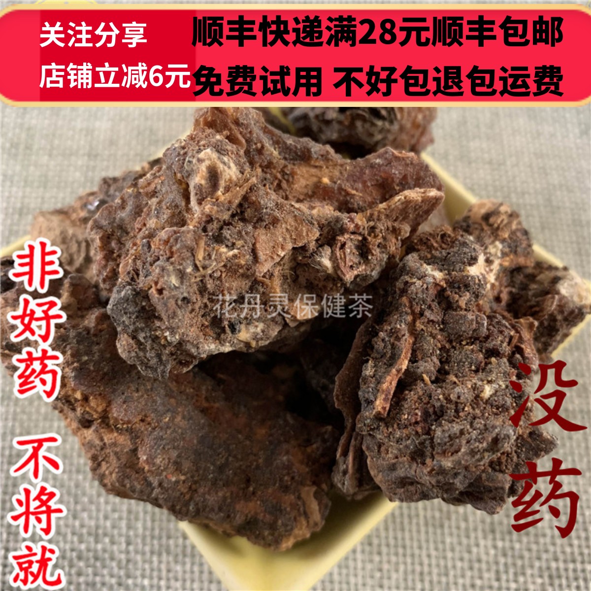 50克生没药中药材精选无硫
