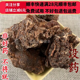 50g 生没药 没药  中药材 正品精选无硫 可打粉满28包邮
