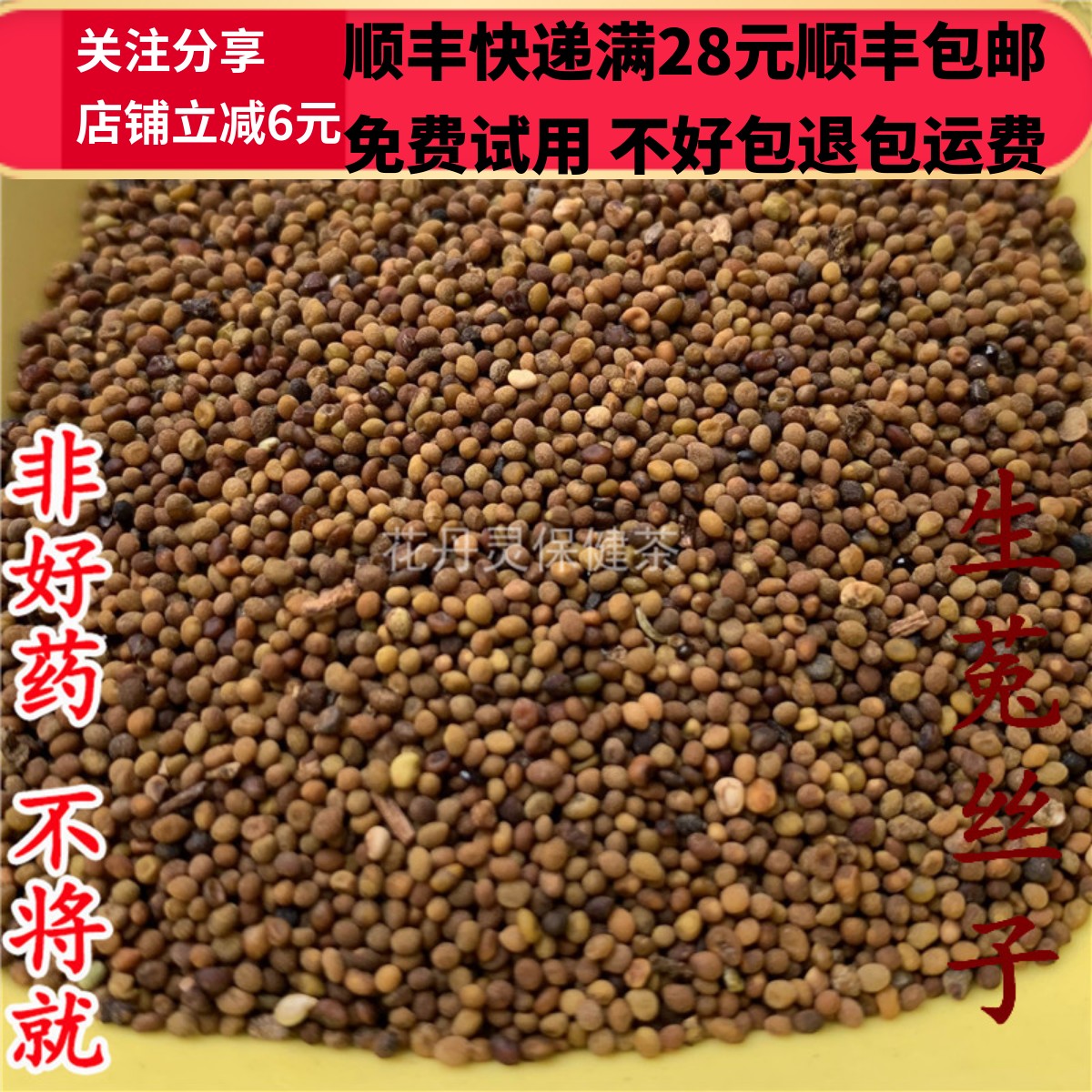 50克菟丝子中药材精选无硫