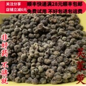 同品质 满28 吴茱萸 同德 50g 可打粉 包邮