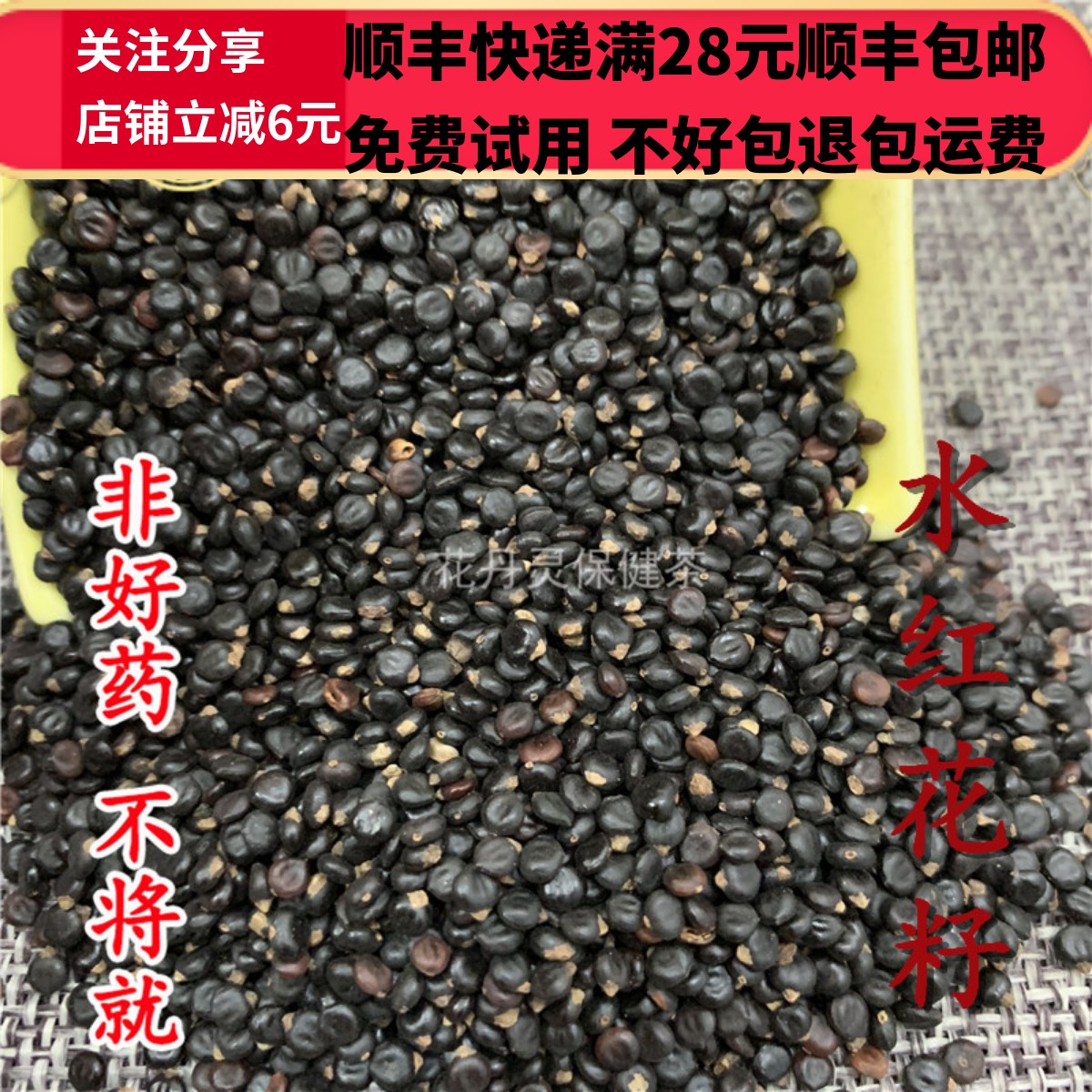 50克水红花子中药材精选无硫