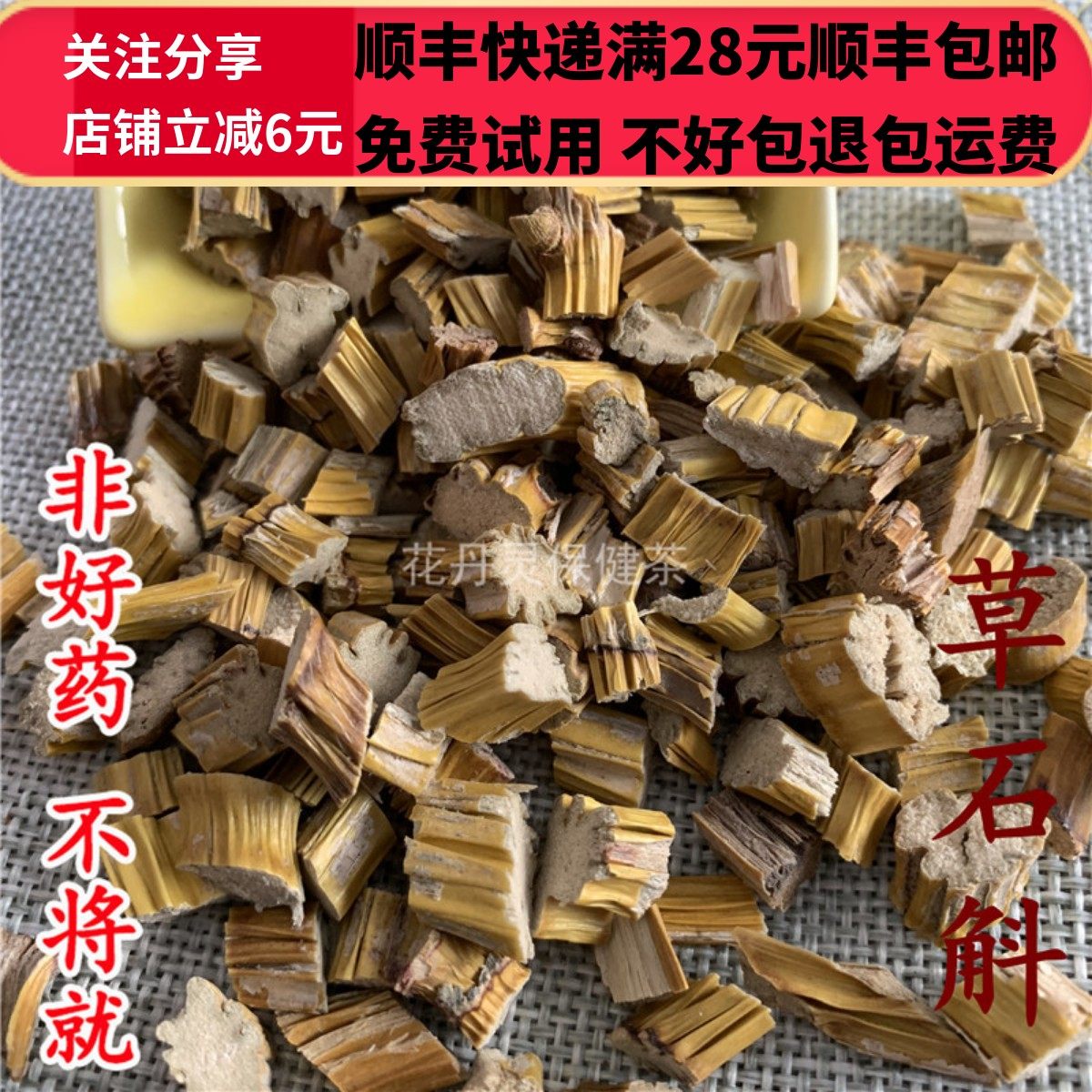 50克石斛中药材精选无硫
