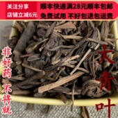 同品质 可打粉满28 中药材 同德 大青叶 50g 包邮