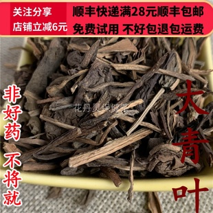同德 同品质 中药材 大青叶 50g 可打粉满28包邮