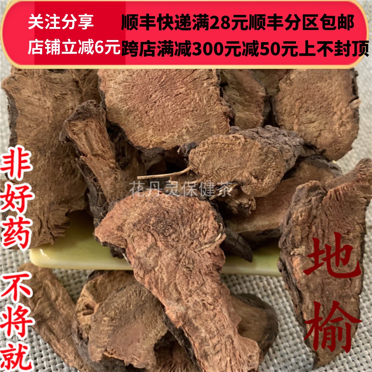 同仁堂北京无硫中药材包邮