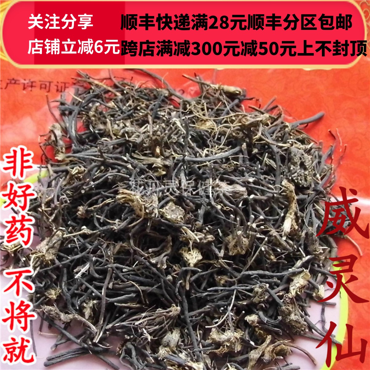 北京同仁堂无硫50g包邮中药材