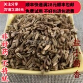 同品质 可打粉满28 盐小茴香 同德 炒小茴香 50g 包邮