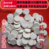 同品质 包邮 怀山药 淮山药 同德 50g可打粉满28 圆片 无硫