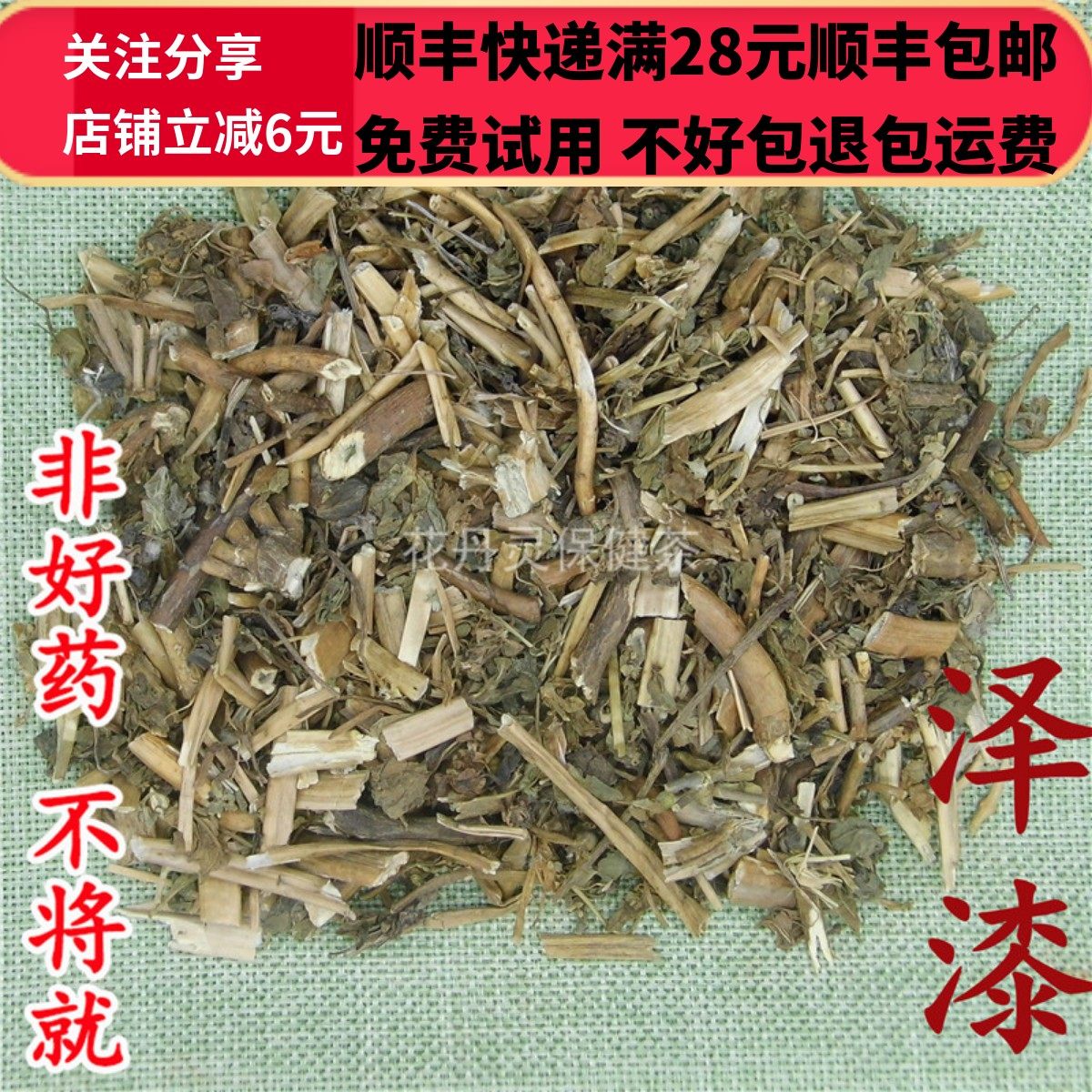 同德  同品质 泽漆 猫眼草 50g 可打粉 满28包邮,传统滋补营养品,其他药食同源食品,淘宝优惠券,粉丝福利购,淘宝优惠卷