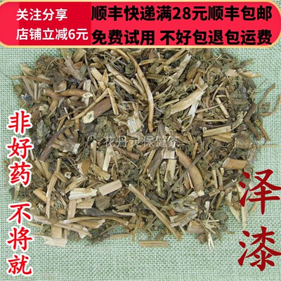 50克泽漆中药材精选无硫