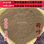 同品质 500g可打粉 正品 同德 荷叶灰 荷叶炭 包邮