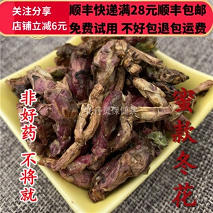 同德  同品质 炙 蜜款冬花 50g 可打粉 满28包邮