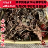 同品质 满28 虎耳草 同德 50g 可打粉 包邮
