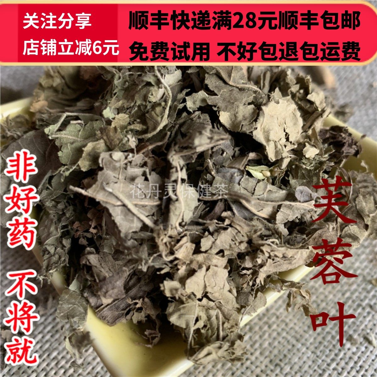 同德  同品质 中药材 芙蓉叶 50g 可打粉满28包邮,传统滋补营养品,其他药食同源食品,淘宝优惠券,粉丝福利购,淘宝优惠卷