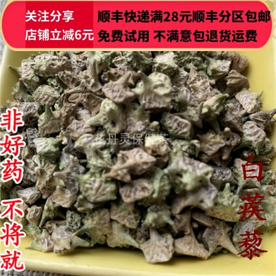 同仁堂北京刺蒺藜中药材满28包邮