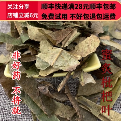 50克蜜枇杷叶中药材精选无硫