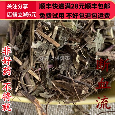 50克断血流中药材正品精选无硫