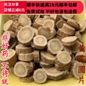 同品质 满28 黄芪圆片 同德 50g 可打粉 包邮