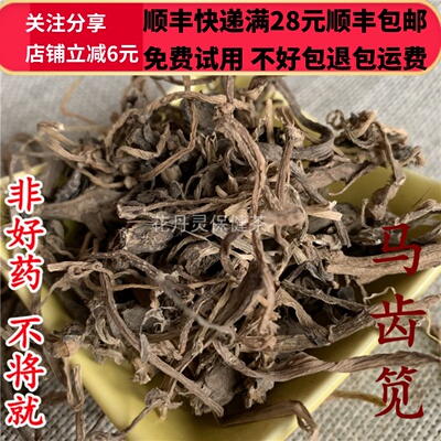 50克马齿笕中药材精选无硫