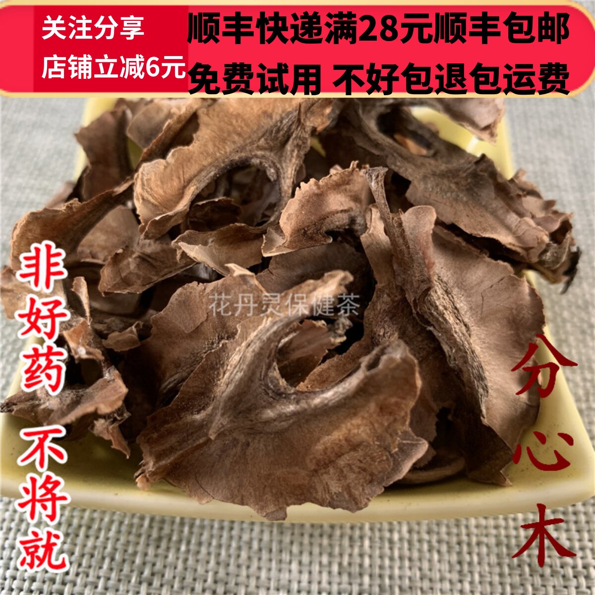 50克分心木精选可打粉