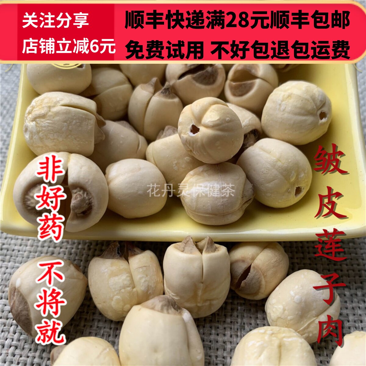 50g 皱皮 莲子肉 湘莲子 中药材 正品精选无硫 可打粉满28包邮