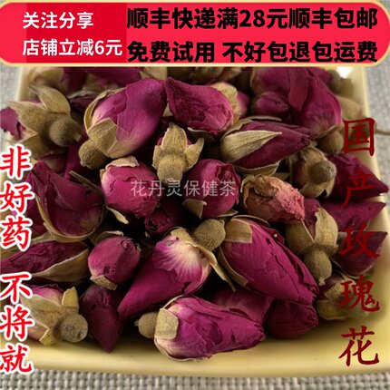 50g 玫瑰花 国产玫瑰花 中药材 正品精选无硫 可打粉满28包邮