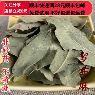 同德 同品质 罗布麻叶 可打粉 50g 满28包邮