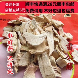 50g 雷公藤 可打粉 满28 同德 包邮 同品质